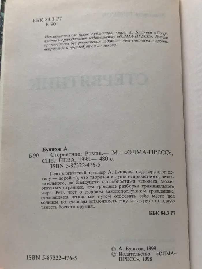 Русский проект. Стервятник