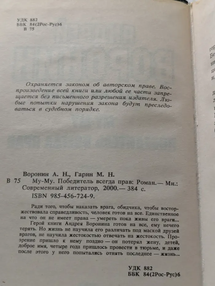 Му-Му. Победитель всегда прав