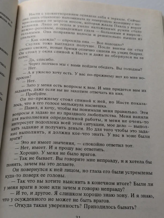 Не мешайте палачу