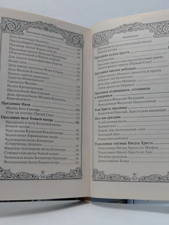 Церковные Праздники