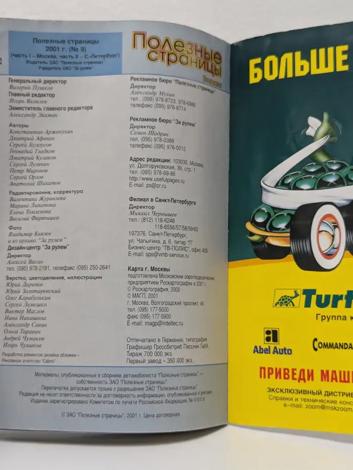 Полезные страницы. Выпуск № 9/2001