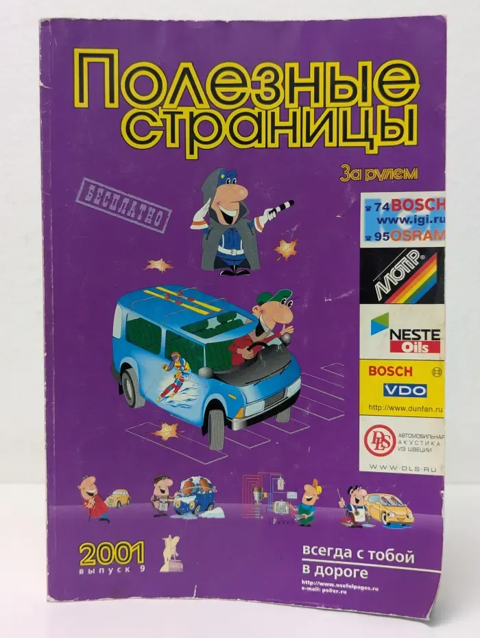 Полезные страницы. Выпуск № 9/2001