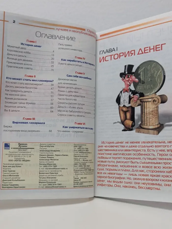 Оракул. Лучшее и неопубликованное. Спецвыпуск № 4/2007. Где взять деньги