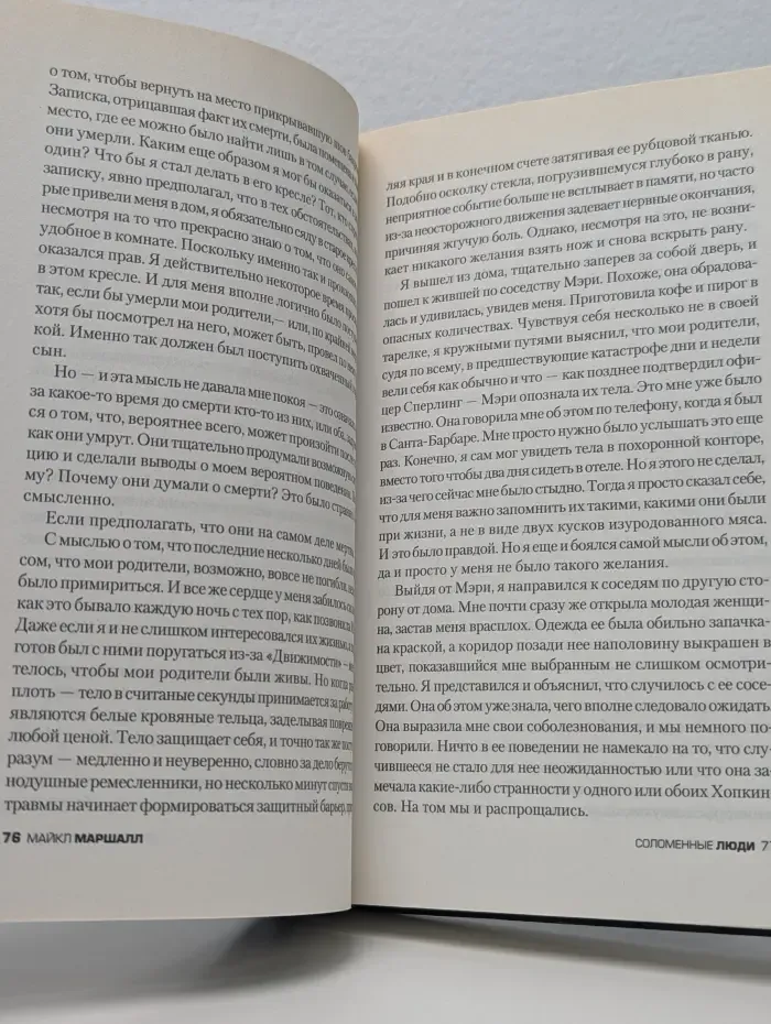 Соломенные люди