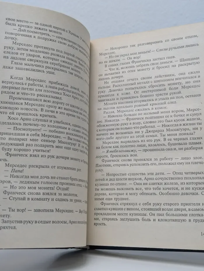 Первородный грех. В 2 книгах. Книга 1