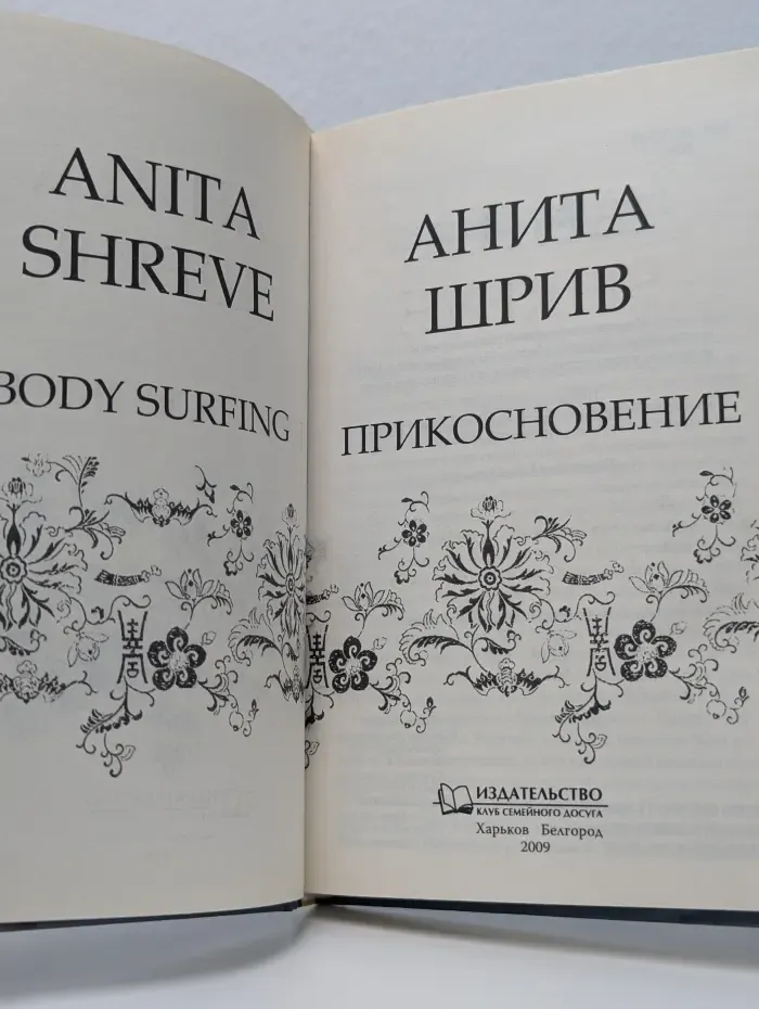 Прикосновение