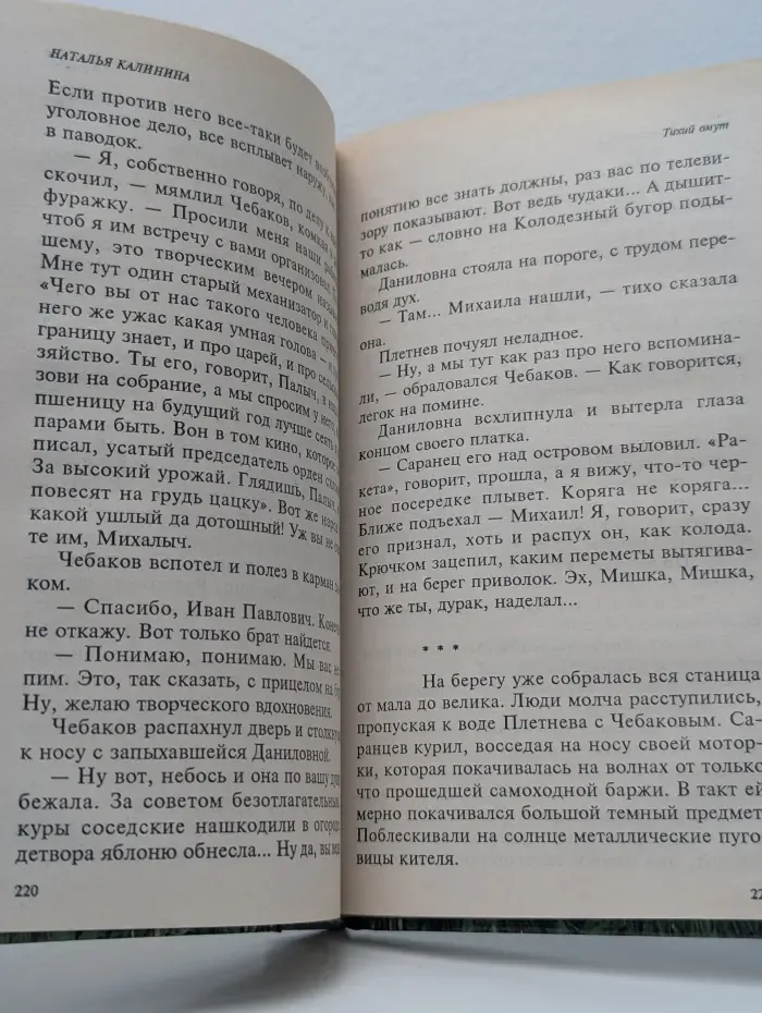 Полуночное танго