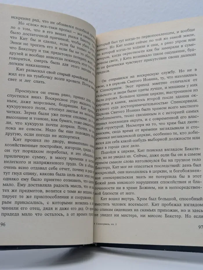 Спенсервиль. Книга 2