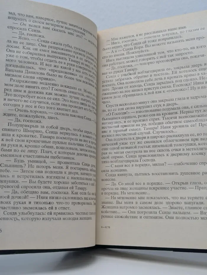 Мировой бестселлер. Вспышка. Книга 1