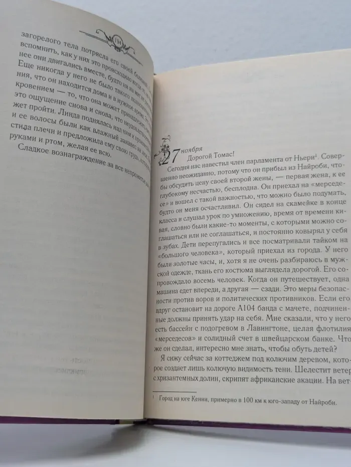 Их последняя встреча