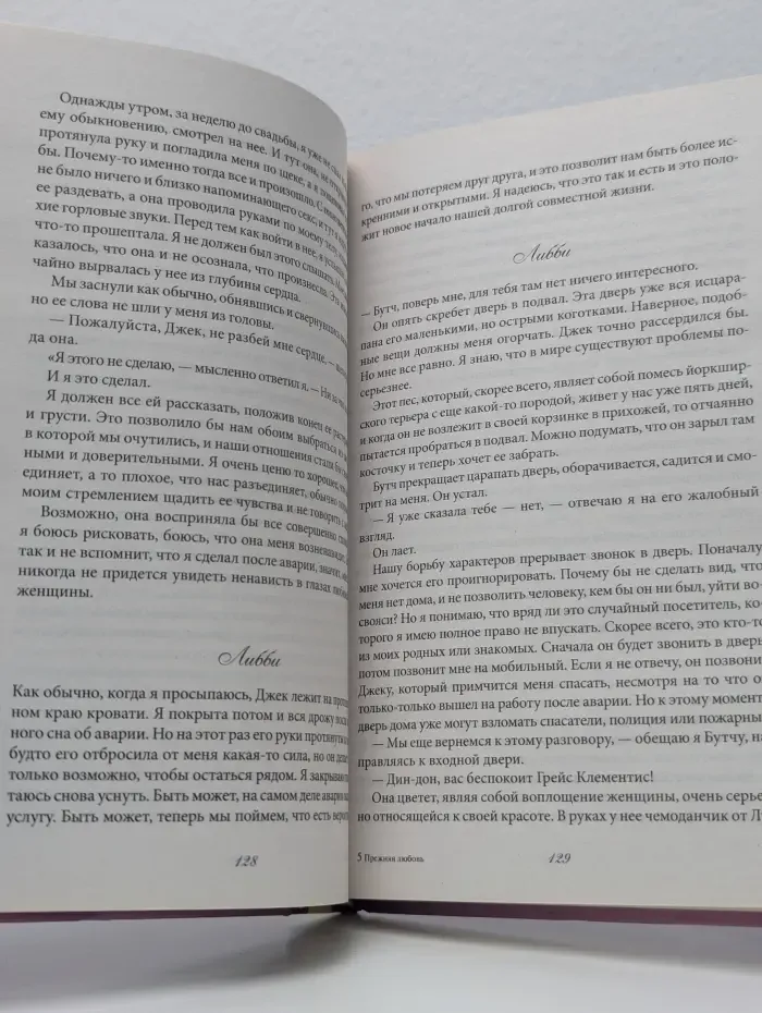 Прежняя любовь