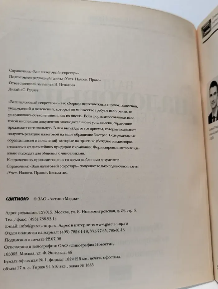 Ваш налоговый секретарь