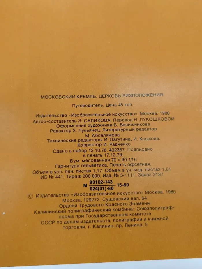 Московский Кремль. Церковь Ризоположения