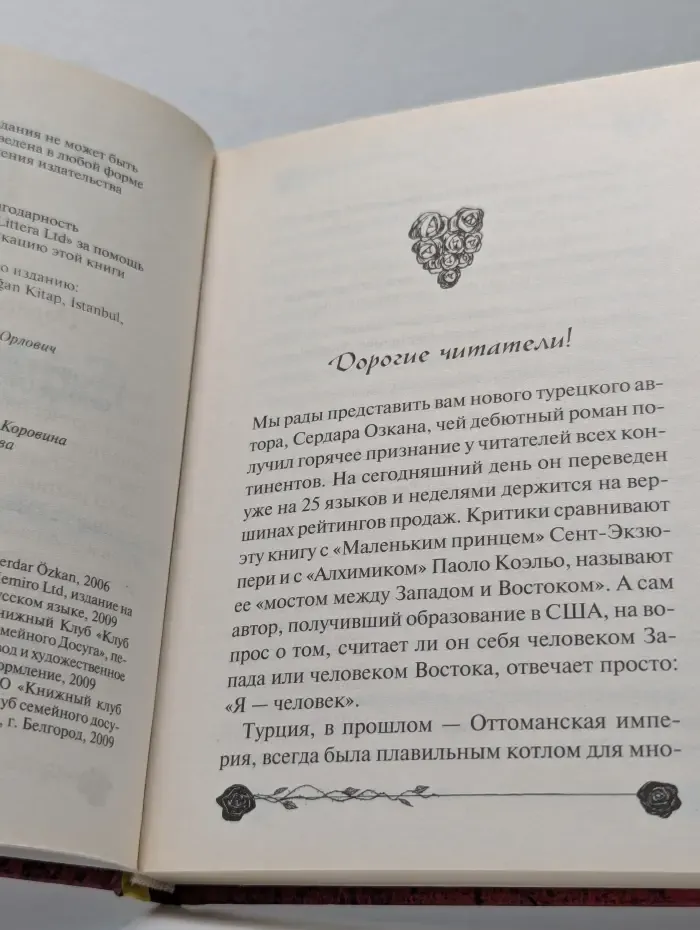 Сердце розы