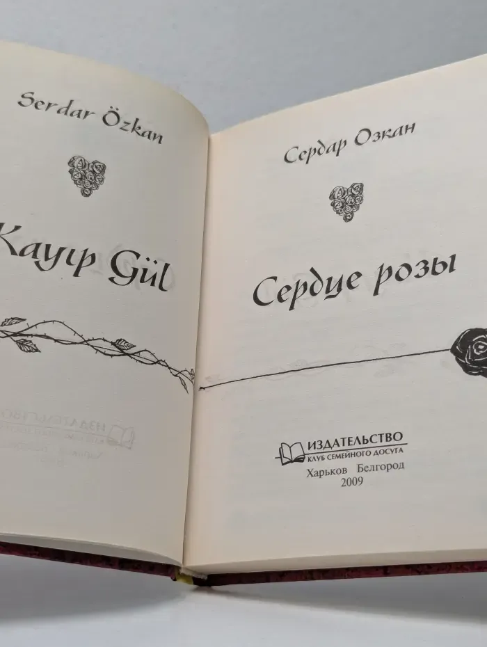 Сердце розы