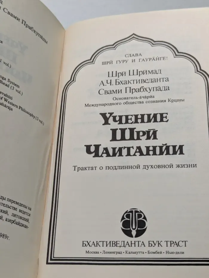 Учение Шри Чайтаньи