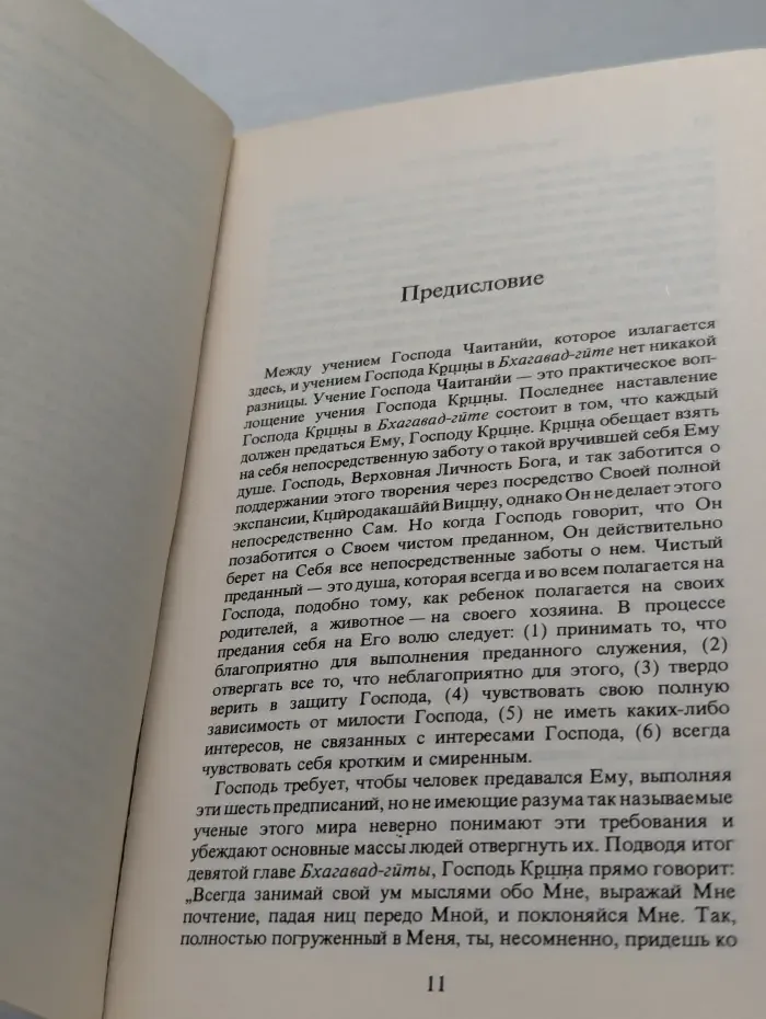 Учение Шри Чайтаньи