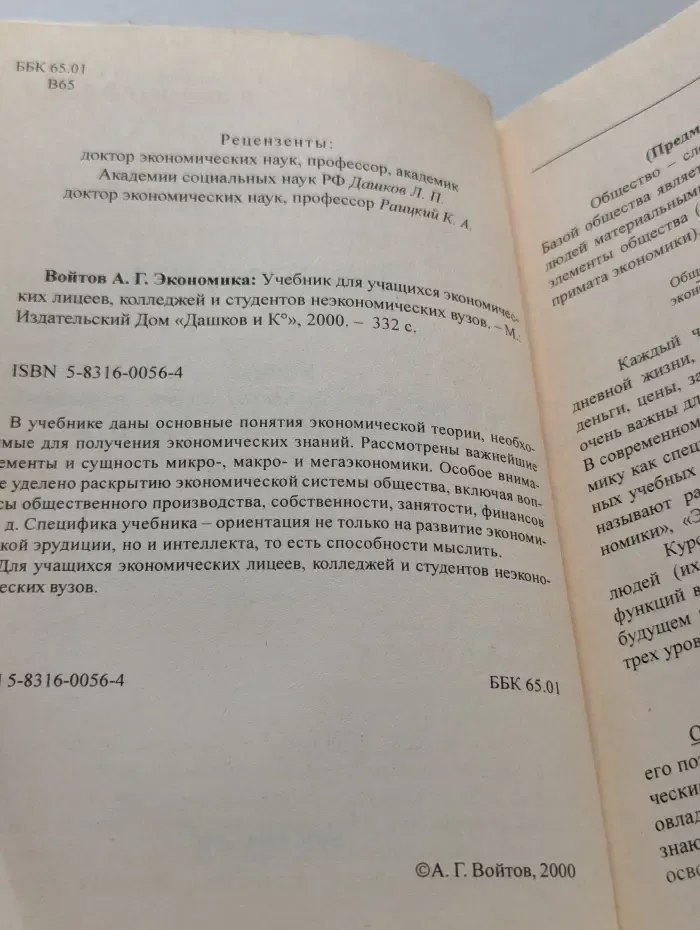 Экономика