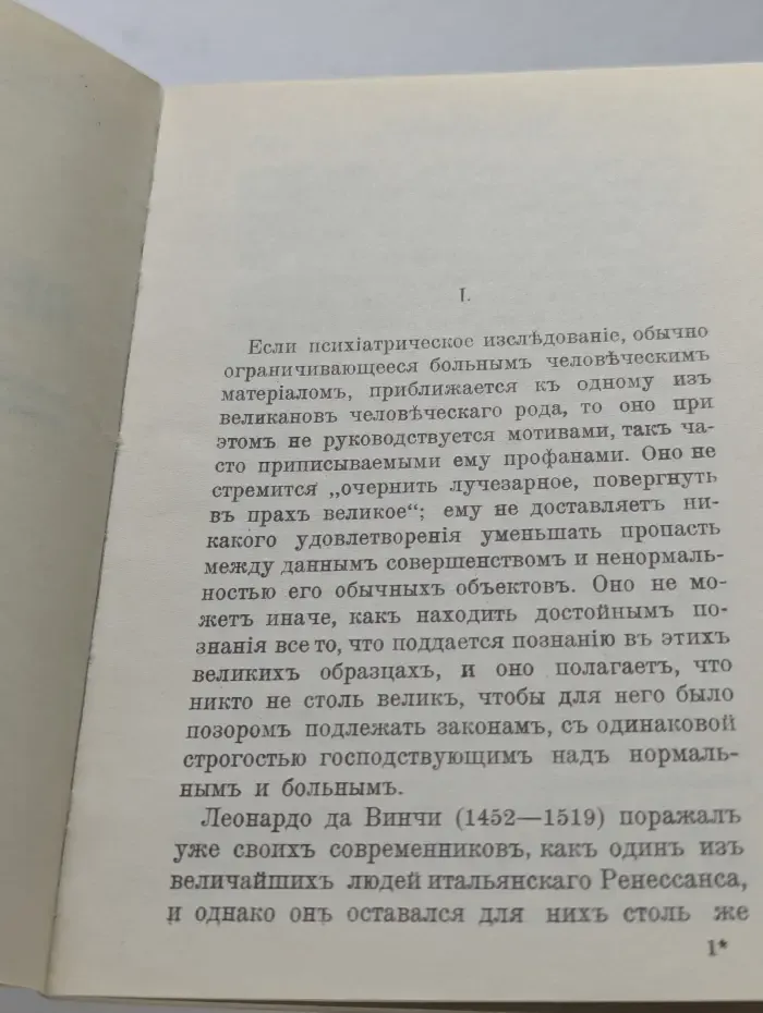 Леонардо да Винчи