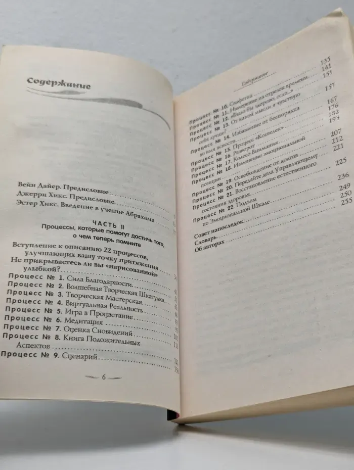 Ченнелинг. Учение о воплощении желаний в жизнь. Просите - и дано будет вам. Часть 2