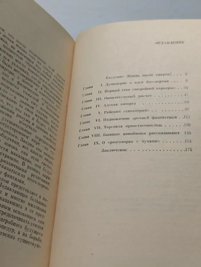 Критика религиозного учения о бессмертии
