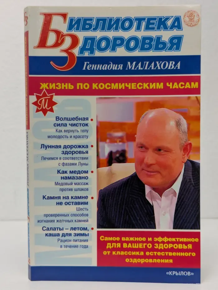 Жизнь по космическим часам