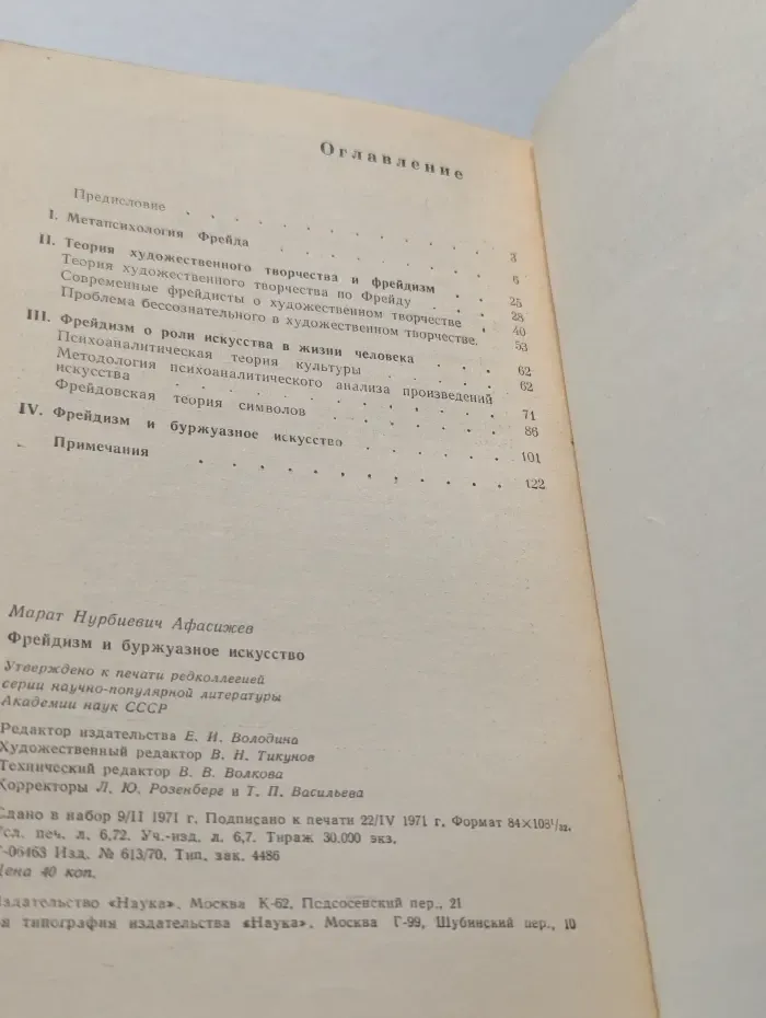 Фрейдизм и буржуазное искусство