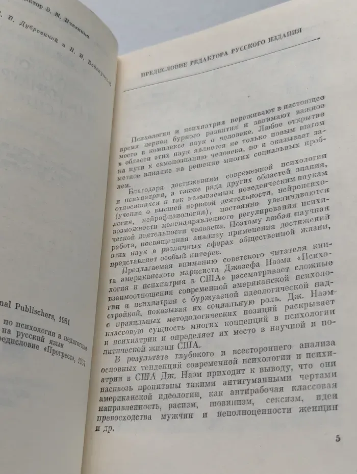 Психология и психиатрия в США
