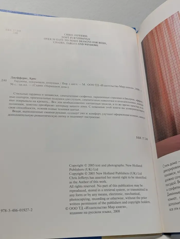 Украшаем дом. Гардины, покрывала, подушки