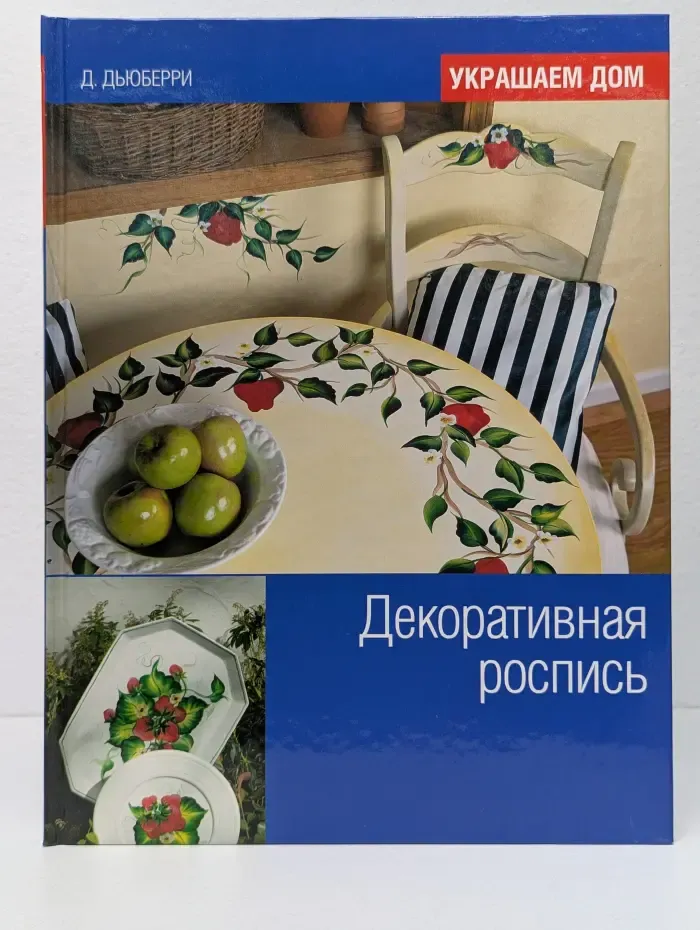 Украшаем дом. Декоративная роспись