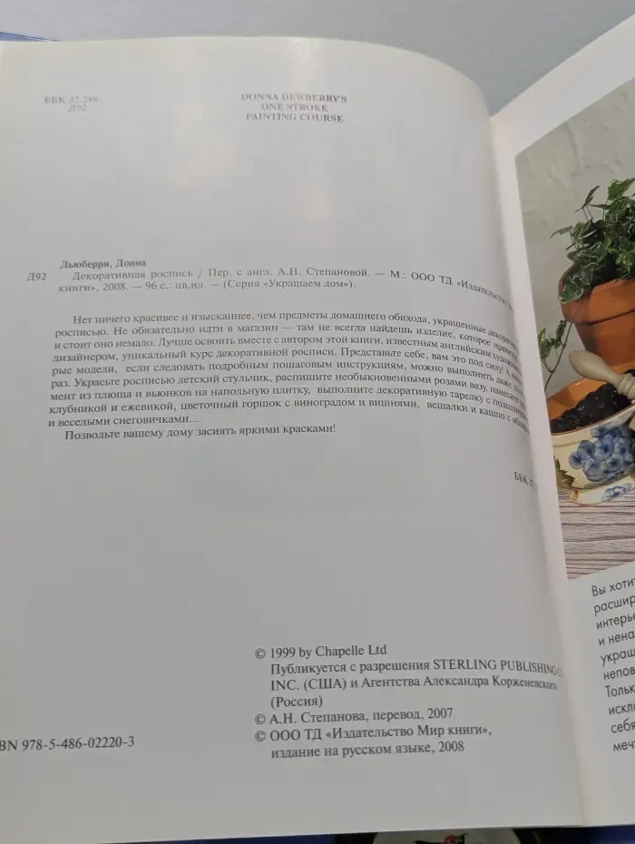 Украшаем дом. Декоративная роспись