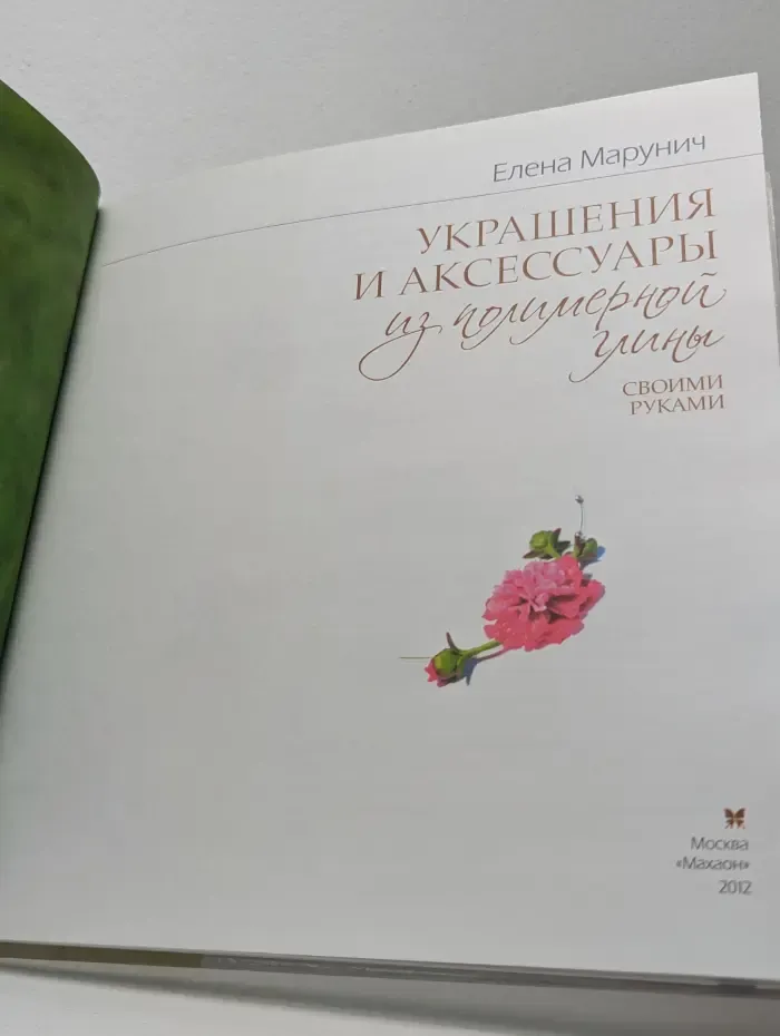 Украшения и аксессуары из полимерной глины своими руками