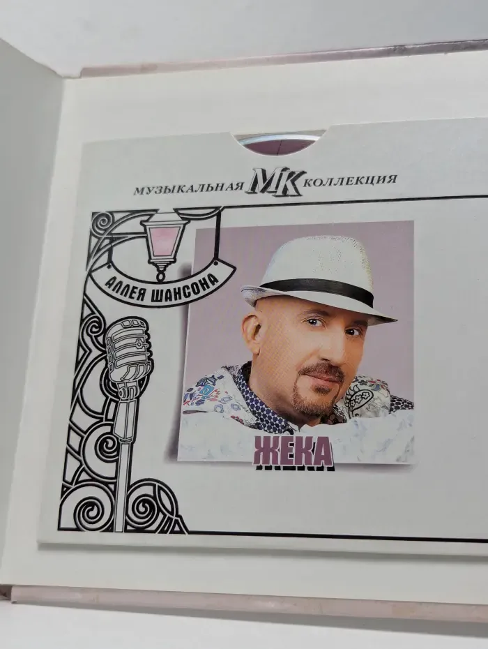 Аллея шансона. Жека