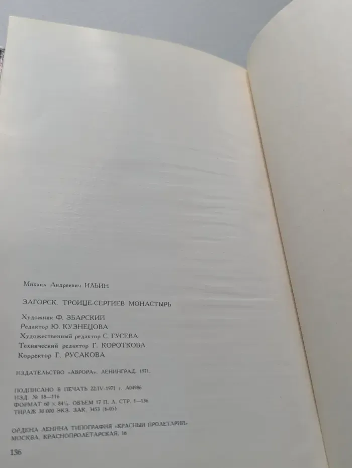 Загорск. Троице-Сергиев монастырь