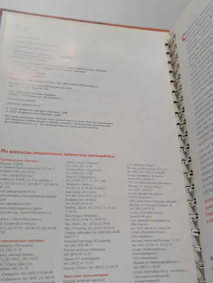 Традиции русской кухни