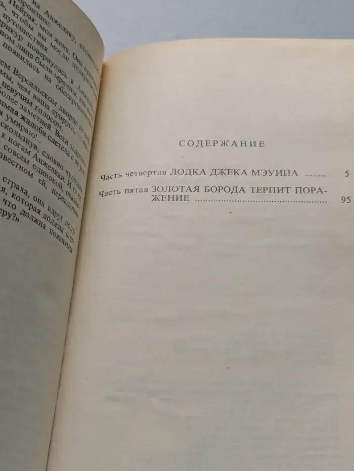 Искушение Анжелики. Книга 2
