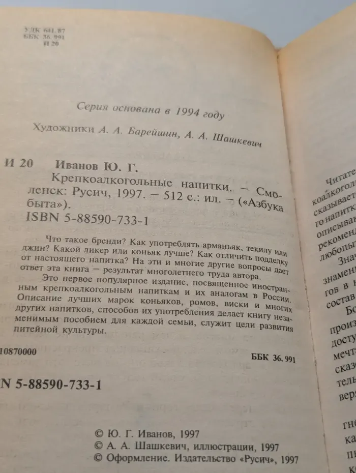 Азбука быта. Крепкоалкогольные напитки