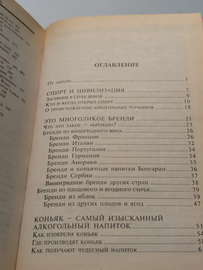 Азбука быта. Крепкоалкогольные напитки