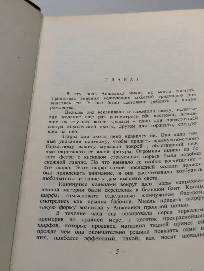 Анжелика и Король. Книга 3