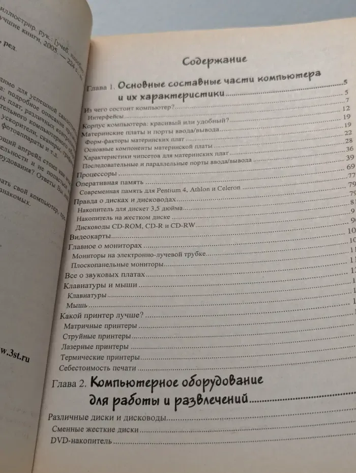 Апгрейд своими руками. Подробное иллюстрированное руководство