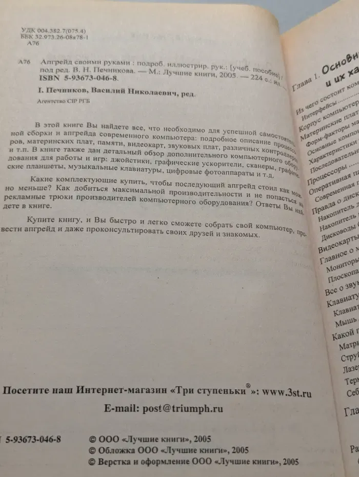 Апгрейд своими руками. Подробное иллюстрированное руководство