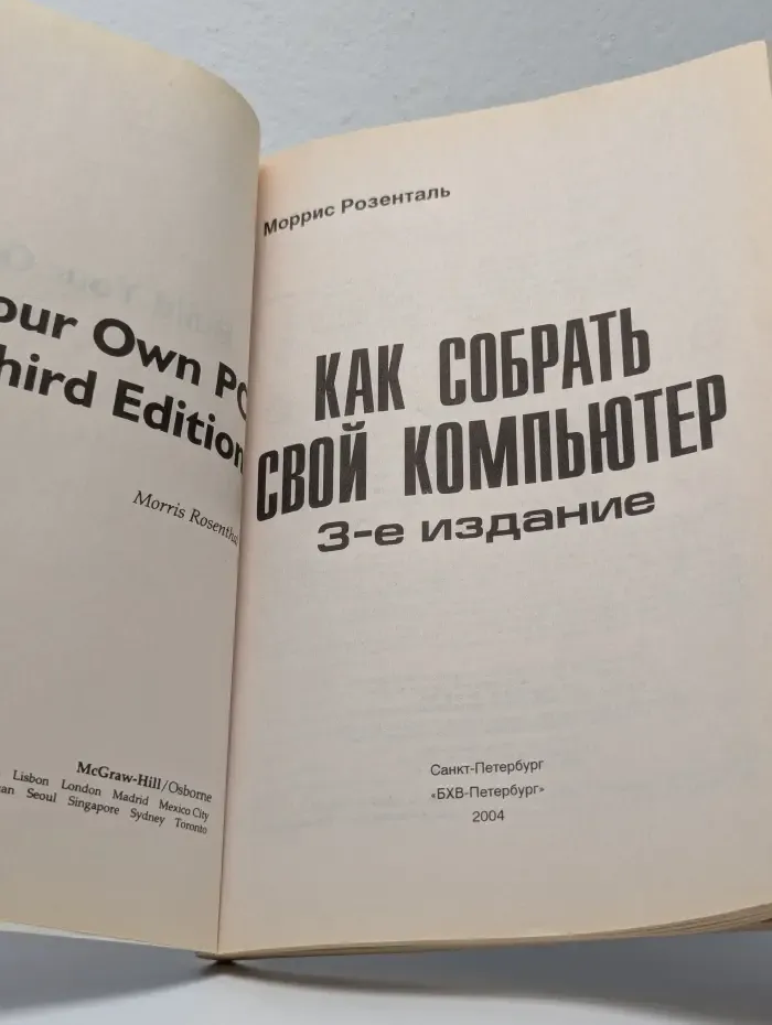 Как собрать свой компьютер. Экспресс-курс