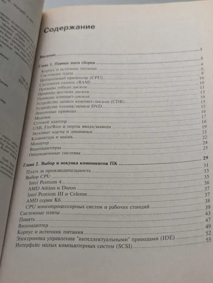 Как собрать свой компьютер. Экспресс-курс
