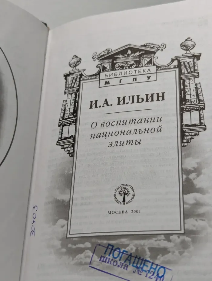 Библиотека МГПУ. О воспитании национальной элиты