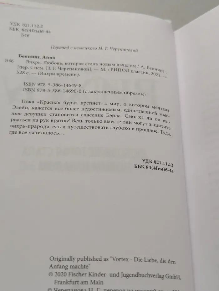 Вихрь. Любовь, которая стала новым началом