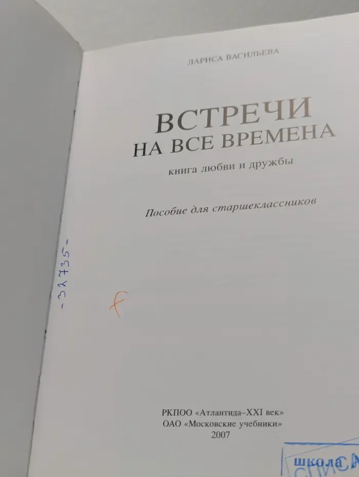 Встречи на все времена