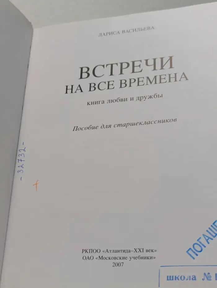Встречи на все времена