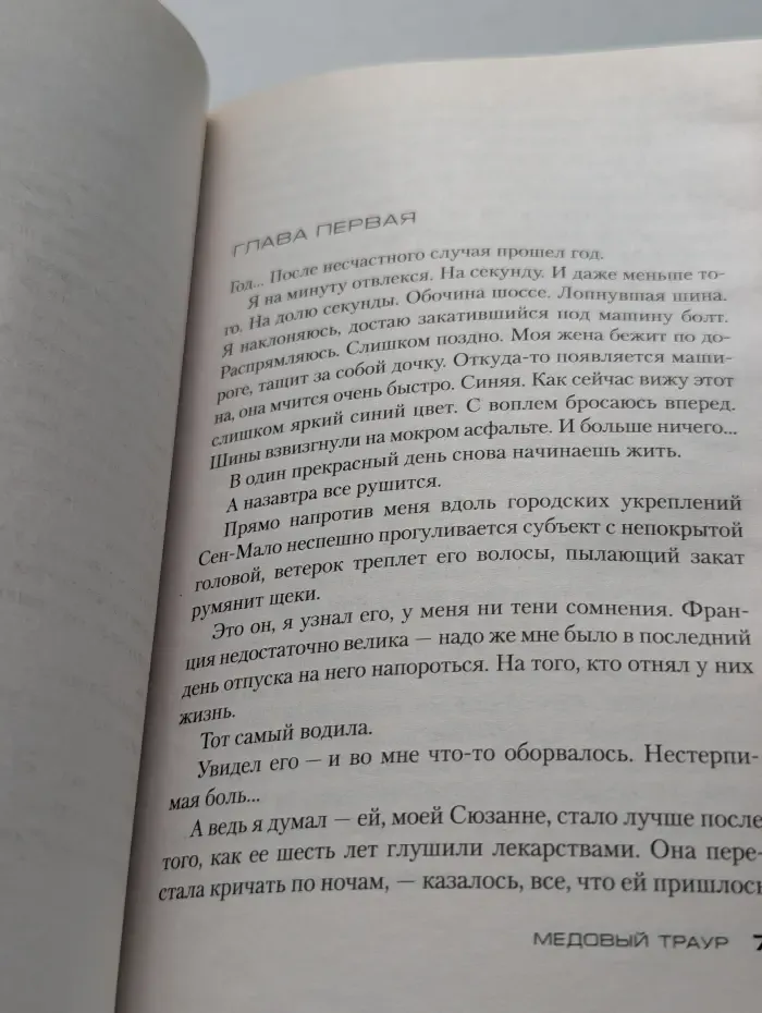 Звезды мирового детектива. Медовый траур