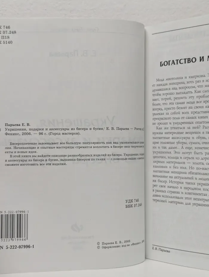 Город мастеров. Украшения, подарки и аксессуары из бисера и бусин