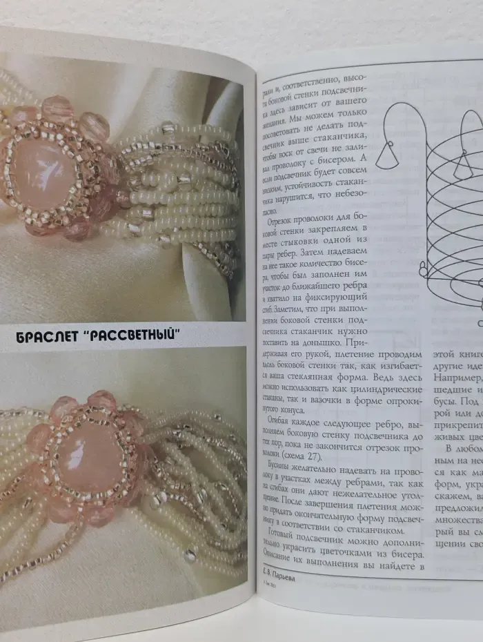 Город мастеров. Украшения, подарки и аксессуары из бисера и бусин